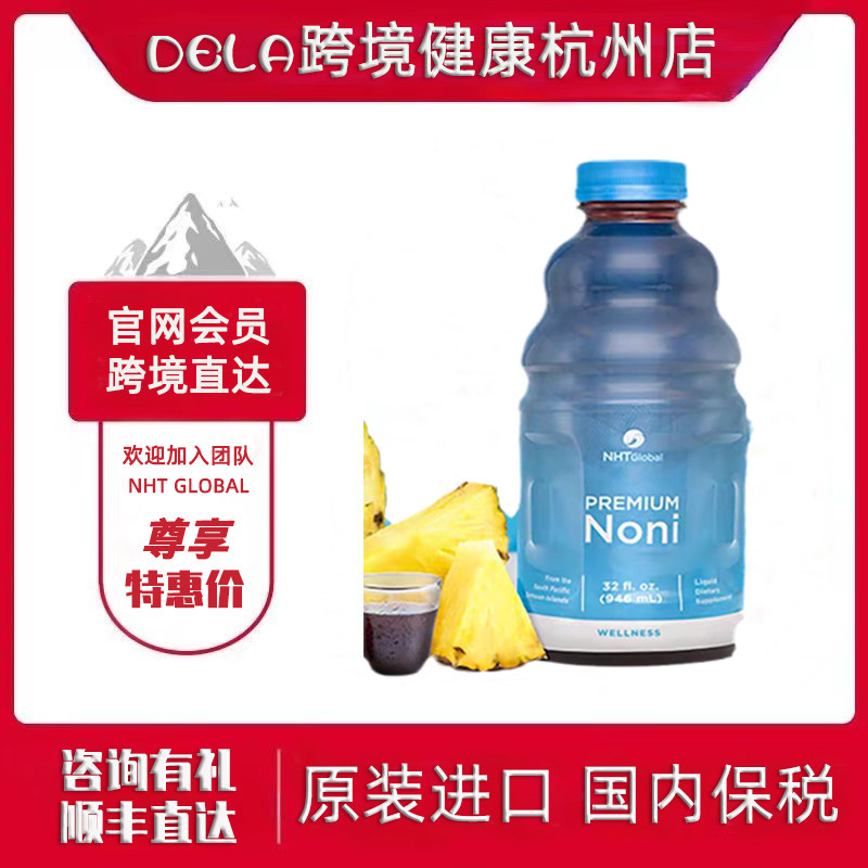 NHTAG然健诺丽果汁诺丽酵素noni大溪地诺丽果汁便携装随身装代餐