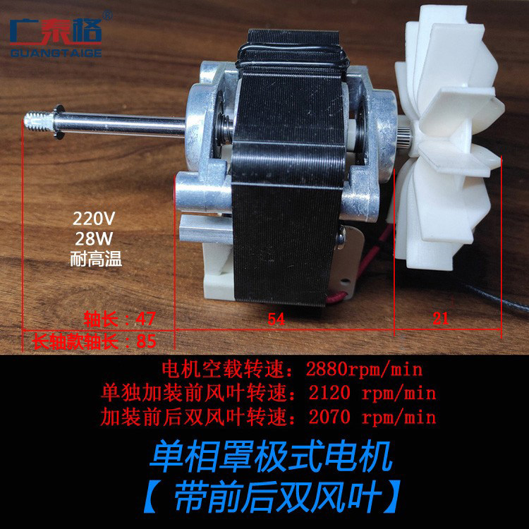单相罩极式电机马达 220v交流异步感应电动机 28w烘箱散热风机
