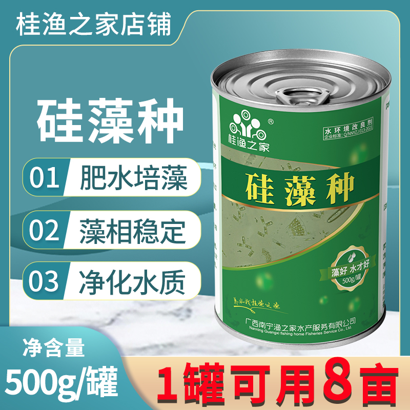 硅藻藻种水产养殖专用绿藻藻种肥水培藻鱼虾蟹塘稳定型硅藻种 畜牧/养殖物资 水质调节剂 原图主图