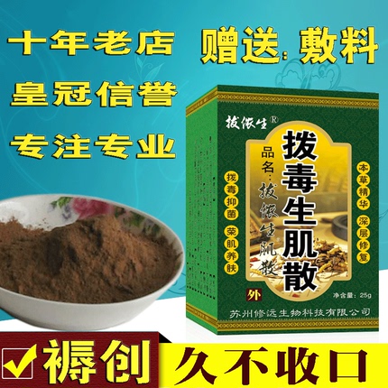 生肌褥创去腐膏压疮散老烂腿金创粉促进伤口愈合创口修复外用护理