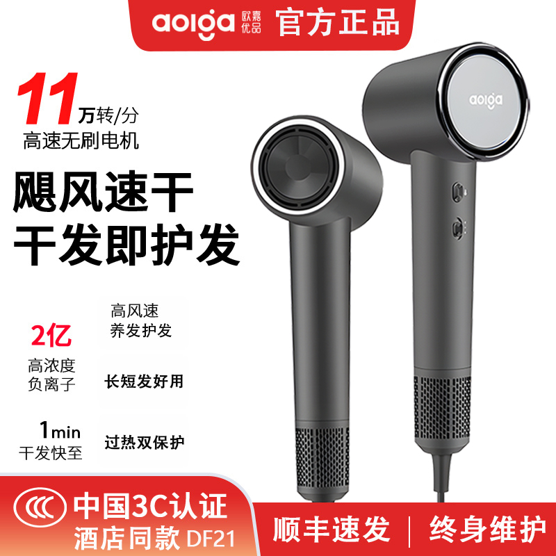 欧嘉优品酒店DF21高速电吹风