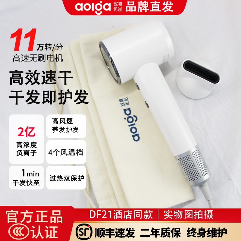 Aolga广州欧嘉优品电吹风家用酒店款高速护发df21酒店壁挂吹风机