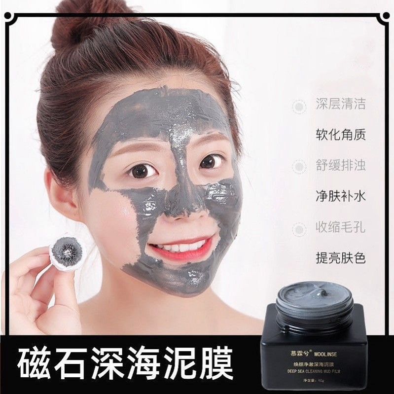 磁石面膜美白去斑紧致去痘黑头粉刺闭口清洁毛孔面部脏东西泥膜
