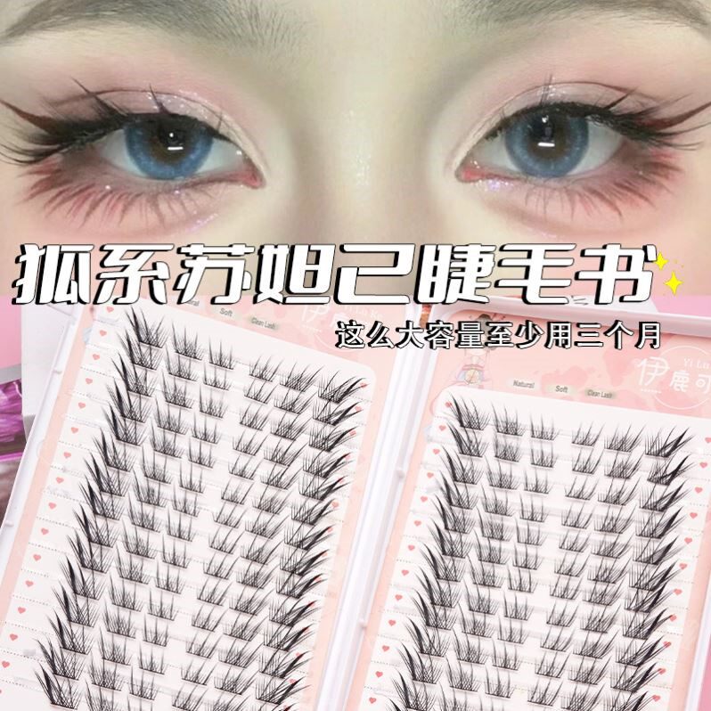 赵露思同款狐系睫毛书免胶假睫毛无梗自然斜飞大容量狐狸苏妲己