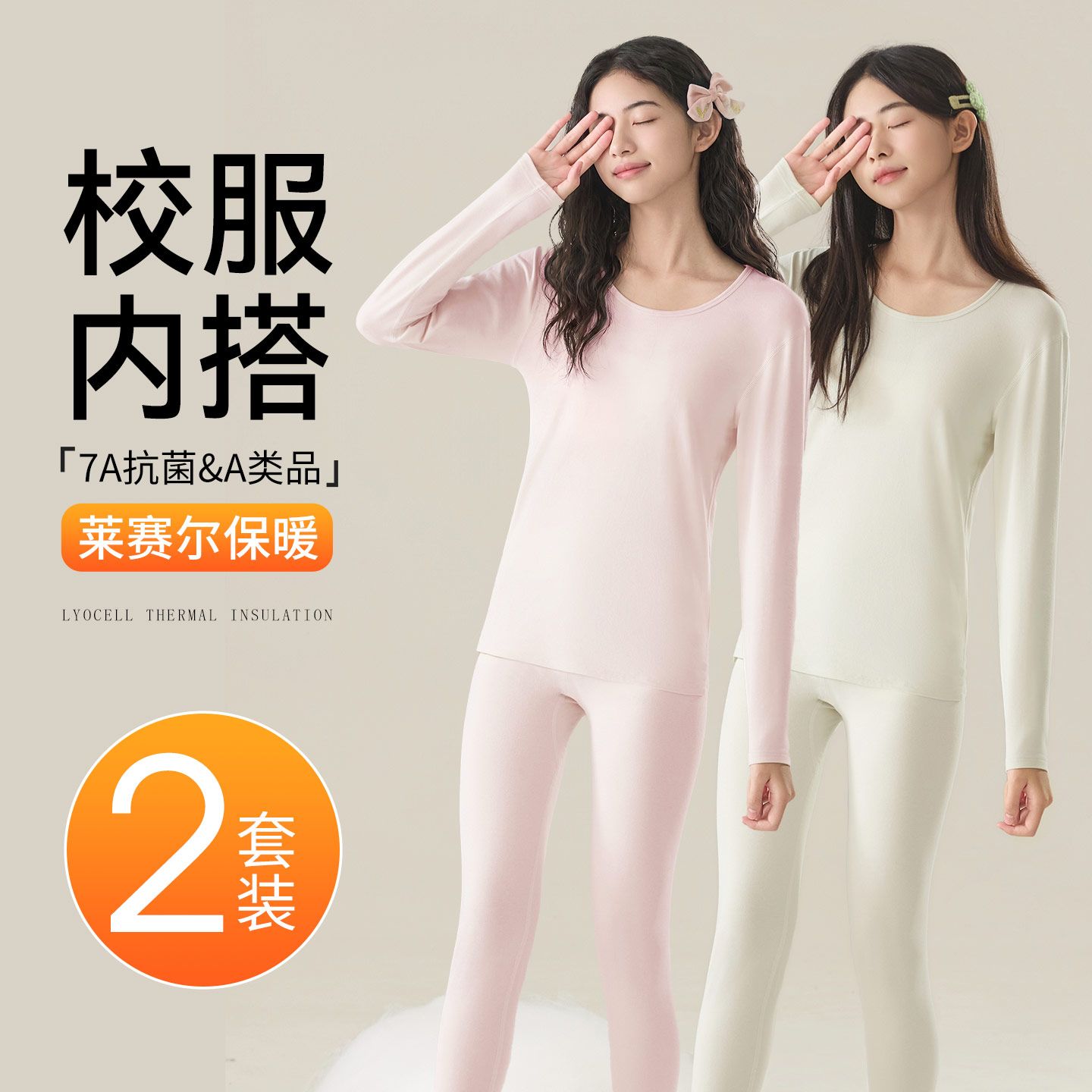 初高中生少女秋衣秋裤套