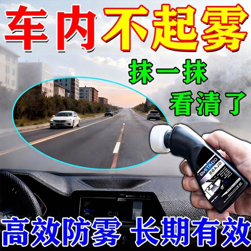 多功能汽车玻璃防雾擦冬天前挡风长效除水起雾眼镜片头盔通用喷剂