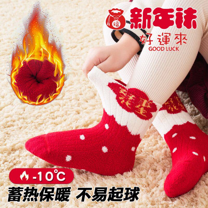 儿童袜子加绒加厚秋冬季中筒袜抗寒保暖不起球男女童珊瑚绒宝宝袜