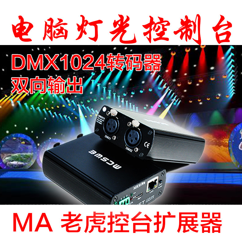 双向2口DMX512转Art-Net转码器珍珠连接WYSIWYG和lightingstudio|ruв категории видео электрических приборов, сценического оборудования, Консоль (этап) - от Buy2taobao.com для оказания профессиональной услуги покупки агента Taobao