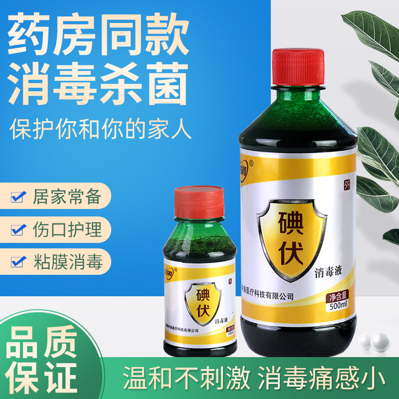 碘伏泡脚杀菌脚气止痒消毒液