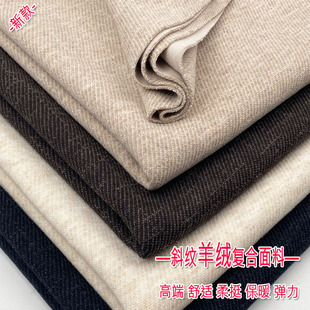 面料 外套服装 秋冬高档醋酸羊绒复合布料斜纹阔腿裤 厚弹力裙子西装