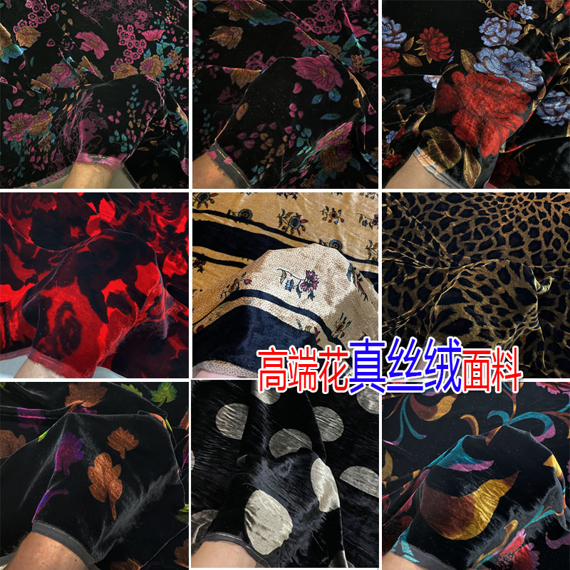 高端烂花真丝绒面料旗袍桑蚕丝