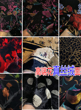 高端烂花真丝绒面料旗袍桑蚕丝