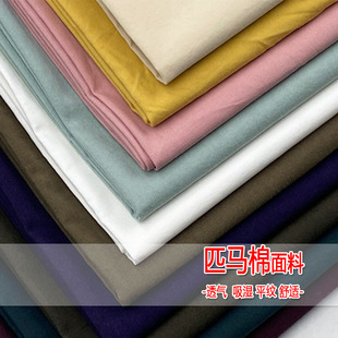 春夏平纹匹马棉布料全棉透气吸湿风衣西装裙子纯棉裤子套装面料