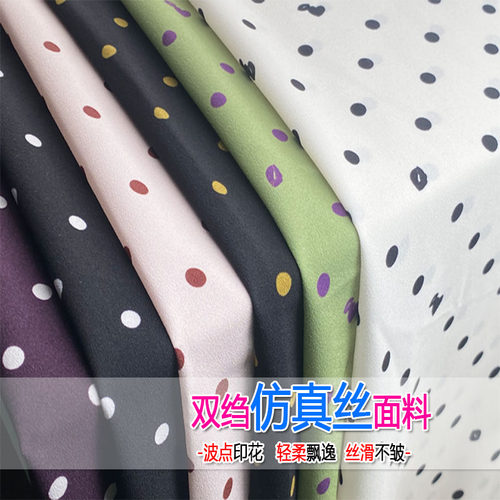 夏季薄款波点仿真丝双绉布料圆点冰丝衬衫丝滑垂顺连衣裙服装面料