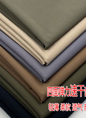 夏季四面弹力运动防晒休闲布料冲锋衣速干外套裤子连衣裙服装面料