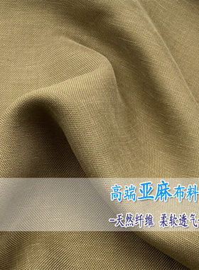 春夏新款高端亚麻布料莱赛尔透气舒适麻料衬衫裤子连衣裙服装面料