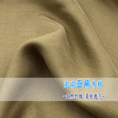 春夏新款高端亚麻布料莱赛尔透气舒适麻料衬衫裤子连衣裙服装面料