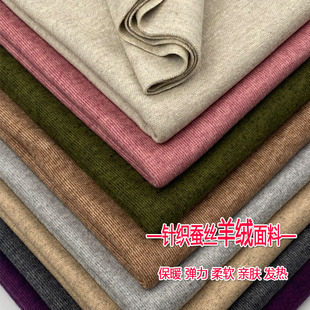 秋冬高档针织蚕丝羊绒布料弹力保暖打底衫羊毛厚内衣套装服装面料
