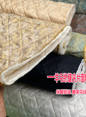 秋冬羊毛保暖绗缝菱形织绵面料