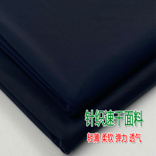 速干布料弹力打底衫运动短裤面料