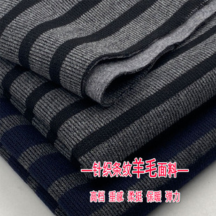秋冬针织条纹羊毛复合布料高档保暖羊毛厚打底衫秋裤裙子服装面料
