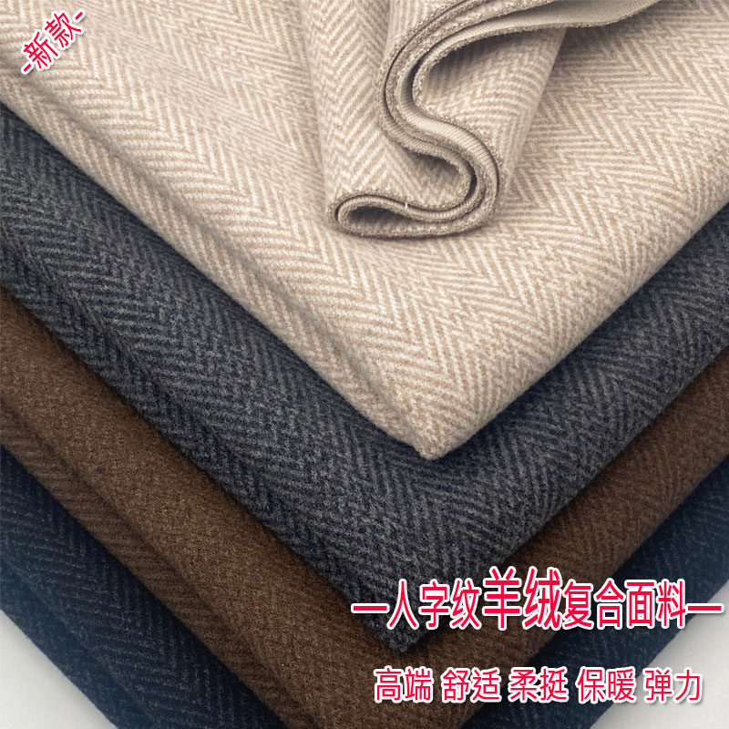秋冬高档人字纹羊绒复合布料弹力垂感裤子保暖外套裙子服装面料