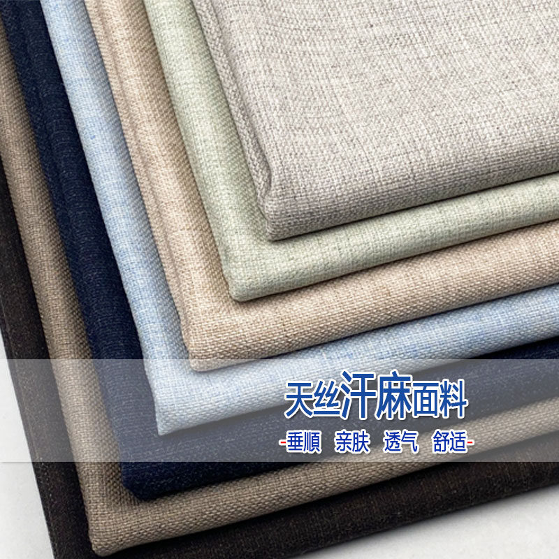 高档天丝汗麻布料垂感天然亚麻衬衫天透气棉麻裤子裙子服装面料夏