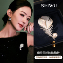 胸花配大衣 高级感轻奢西装 母贝羽毛气质珍珠胸针女款 高端精致时尚