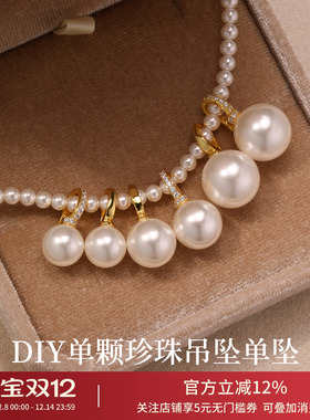 镶钻单颗珍珠项链吊坠单坠可拆卸万能扣头搭配小米珠项链配件复古