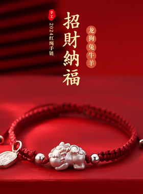 饰悟龙本命年手工编织纯银手链