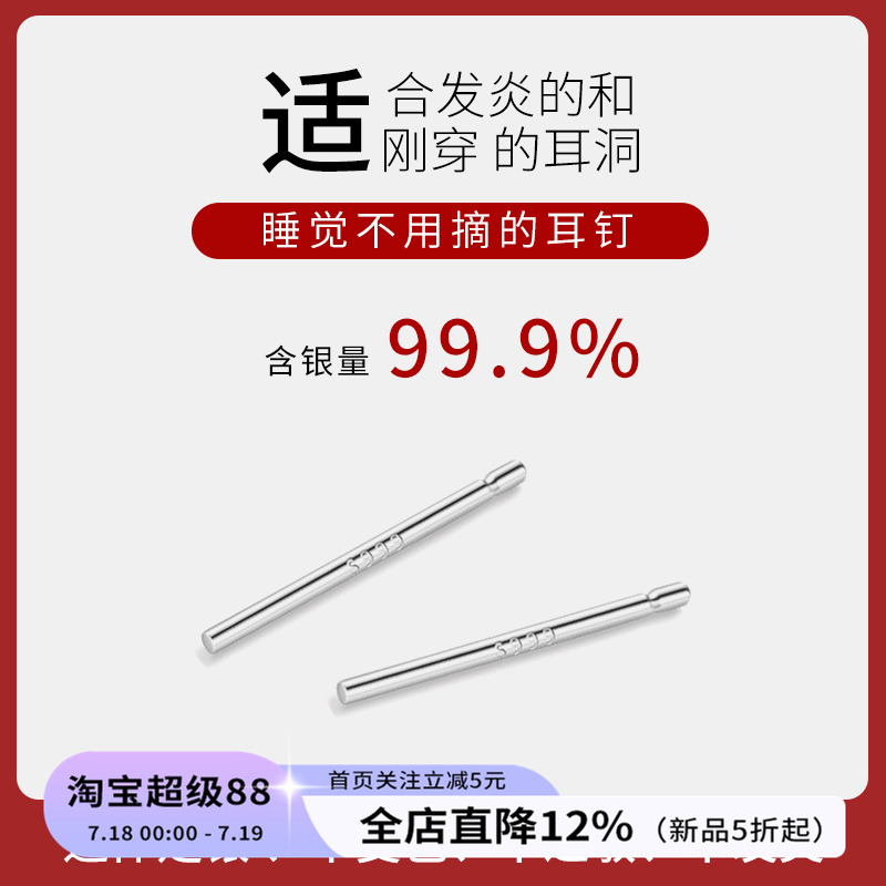 饰悟银饰999足银养耳洞防堵针