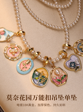 DIY万用扣单坠莫奈花园油画风可拆卸吊坠搭配小米珠复古法式配件