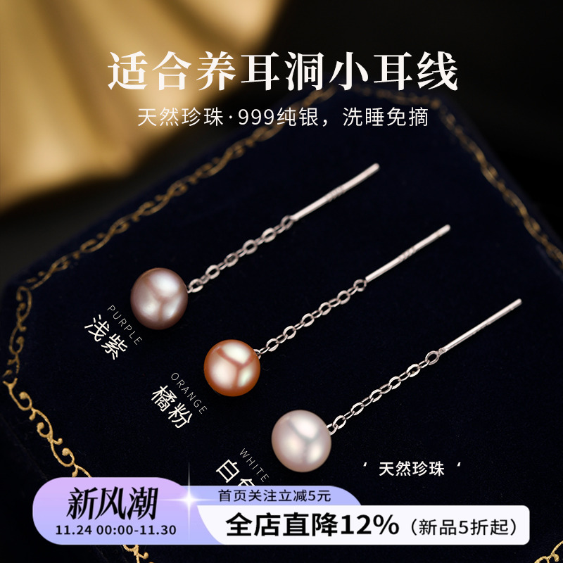 饰悟天然珍珠精致纯银长款耳线