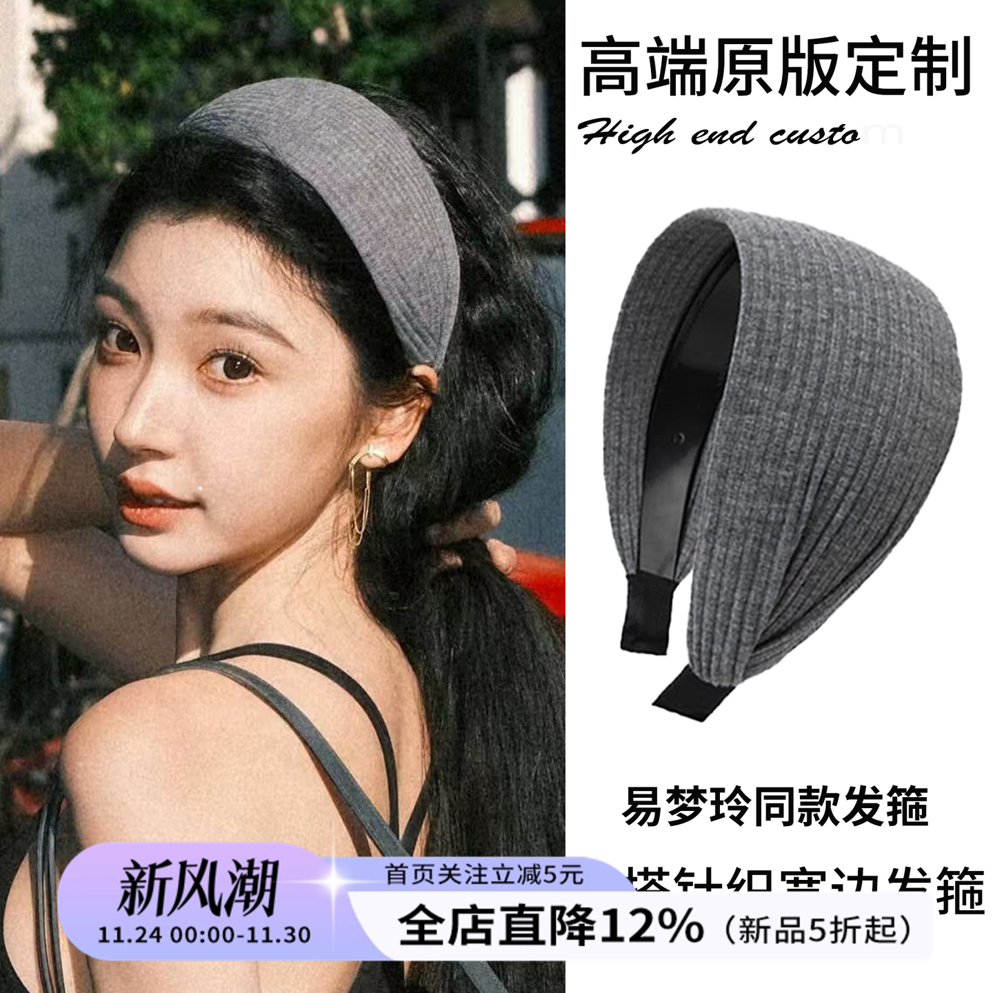 饰悟易梦玲同款针织宽边发箍高级