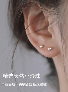 天然淡水小珍珠耳钉999纯银养耳洞珍珠耳环耳饰耳钉2026新款爆款