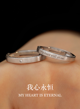 我心永恒情侣对戒戒指