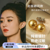 爆款 赵丽颖同款 秋冬高级感耳饰金色耳环施家珍珠耳钉纯银2026新品