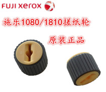 原装 富士施乐S1810 2010 2011 2110 2520 2220纸盒搓纸轮 分页