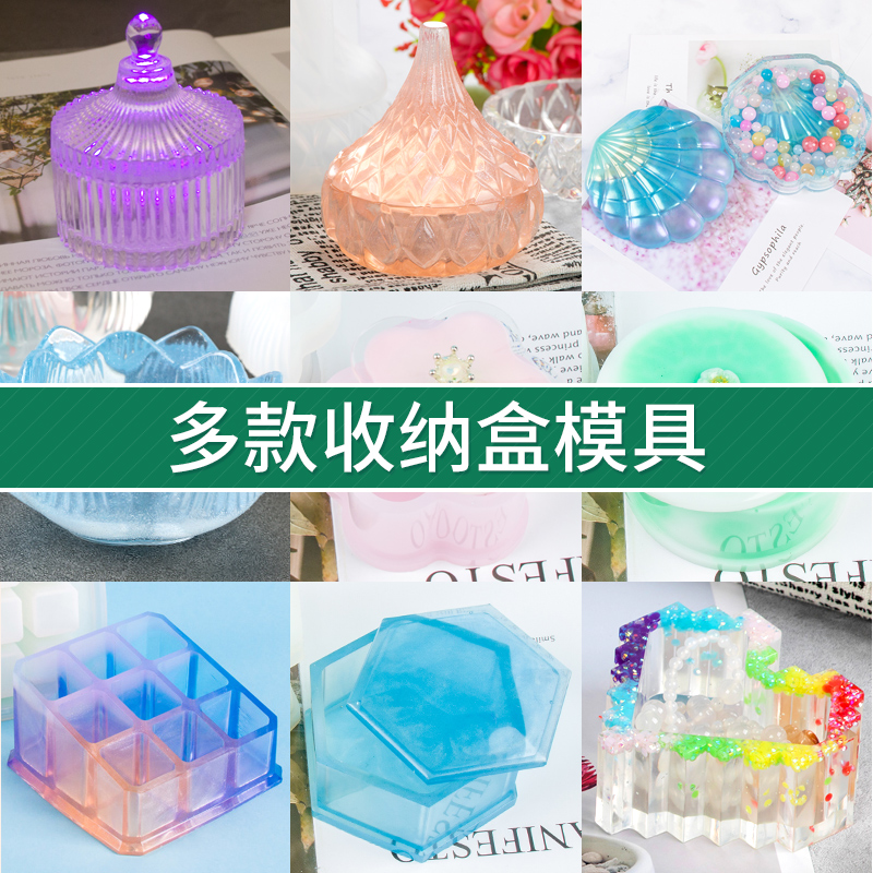 收纳盒水晶滴胶模具AB胶树脂手工diy材料口红首饰盒糖果盒子罐子