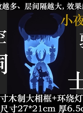 空洞骑士游戏周边2025新年小夜灯光影艺术3D相框纸雕HollowKnight