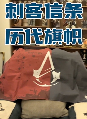 刺客信条5大革命旗帜 亚诺爱丽丝ACU断头台1.2米帆布法国育碧正品