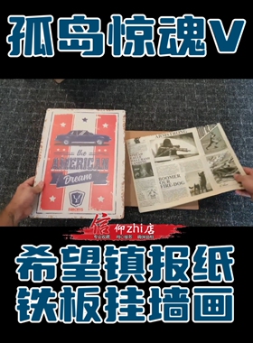 孤岛惊魂5游戏周边 FC5金属铁皮板 美国梦酒吧限量版 UBI育碧原厂