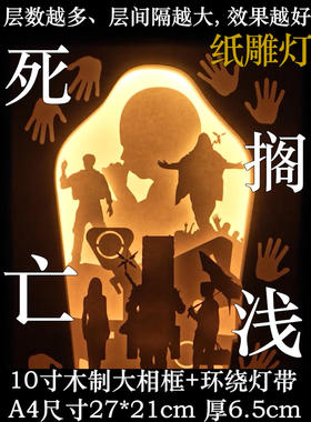 死亡搁浅游戏主题纸雕灯合金装备小岛秀夫氛围画神秘海域美国末日