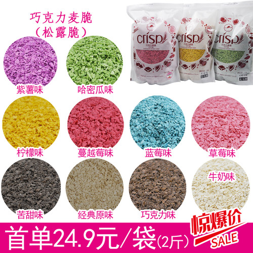 巧克力麦脆慕斯蛋糕装饰烘焙原料