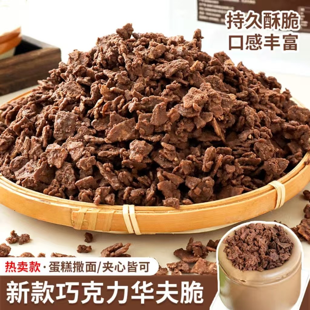 巧克力华夫脆蛋糕装饰夹心馅料涂层薄脆甜品烘焙原料慕斯奶茶商用,粮油调味/速食/干货/烘焙,烘焙馅料,淘宝优惠券,粉丝福利购,淘宝优惠卷