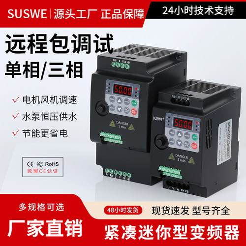 SUSWE重载变频器三相380v单相220v1.5/2.2/3/5.5/7.5/11kw调速