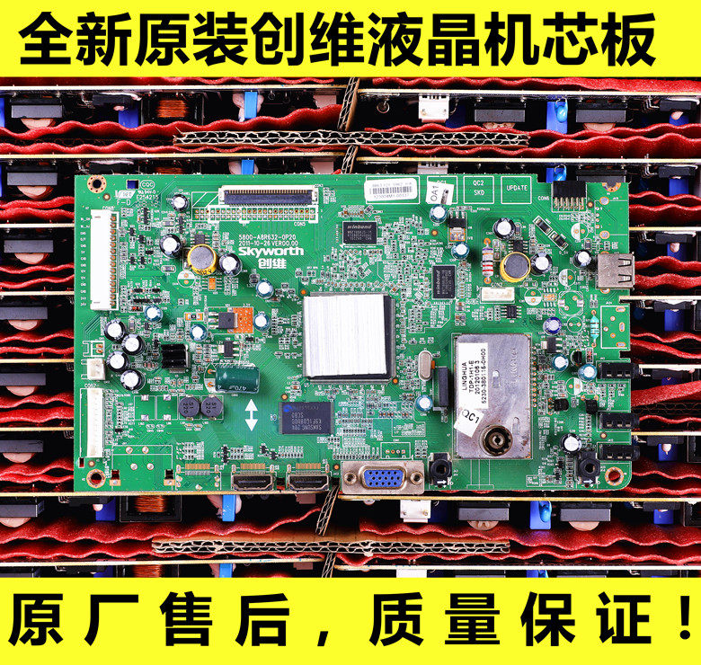 全新创维32E61HR主板 37E61HR主板 5800-A8R632-0P20 一年保修|ruв категории компьютерное оборудование/дисплей/Компьютерная периферия, материнская плата - от Buy2taobao.com для оказания профессиональной услуги покупки агента Taobao