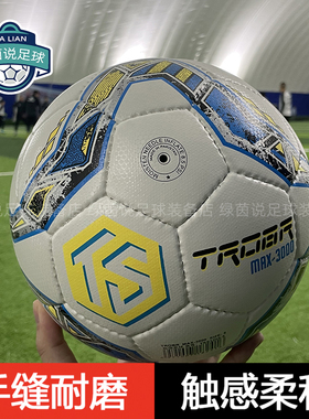 拓佰成人手缝5号足球青少年4号比赛训练人造草地超纤足球MAX3000