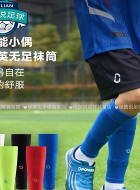 偶能小偶儿童精英无足底袜筒足球小腿袜套固定护腿板过膝长筒球袜