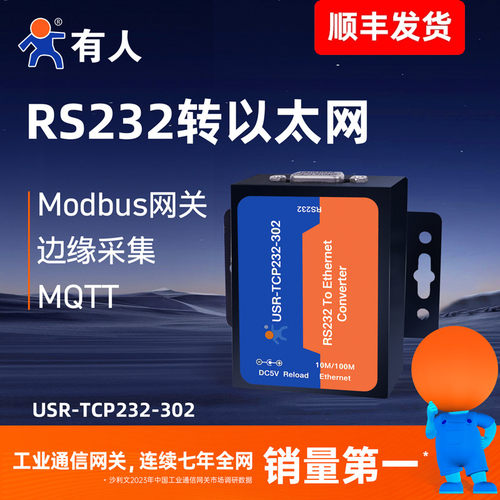 有人rs232联网通信串口服务器